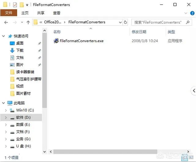 如何用office 2003打开office 2007的文件？