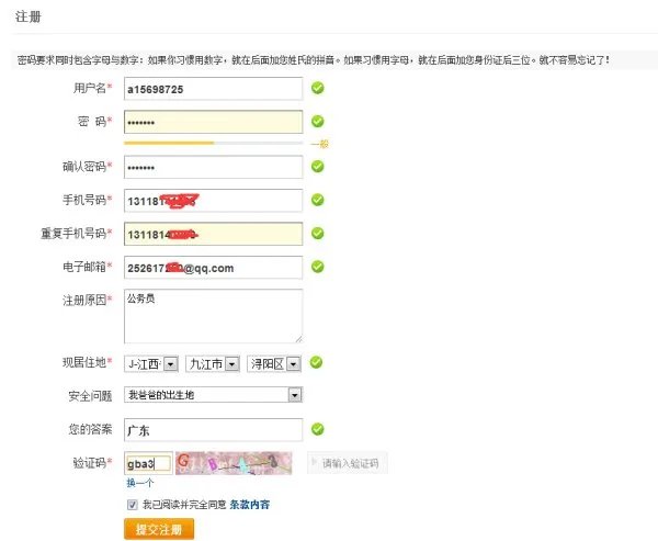 qzzn公务员论坛考试论坛如何注册？