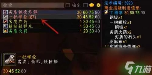 魔兽世界工程1至375级最省材料 工程1至375级升级攻略