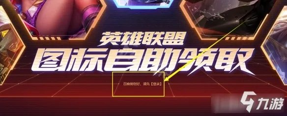 《英雄联盟》皮肤头像自助获得步骤详解 皮肤头像自助怎么得