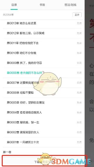 《当当云阅读》下载到本地教程