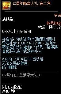 dnf12周年站街活动