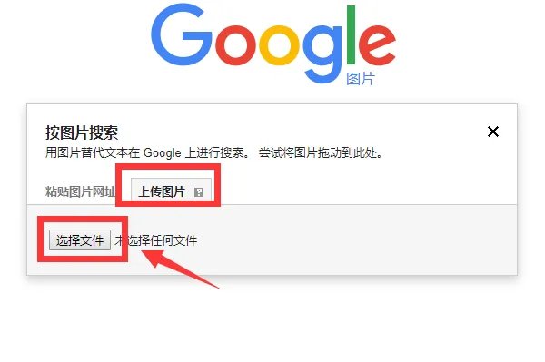 以图搜图google