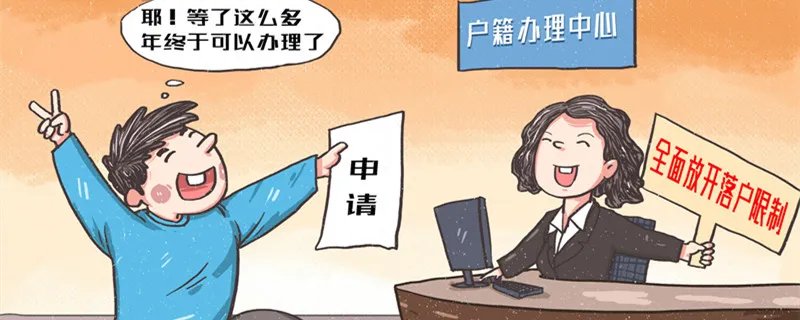 集体户口迁出需要什么手续 集体户口迁出需要什么手续流程