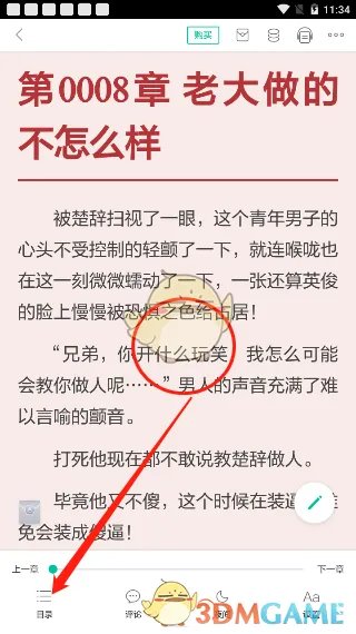 《当当云阅读》下载到本地教程