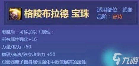 dnf武器附魔强化宝珠有什么 dnf武器附魔强化宝珠介绍