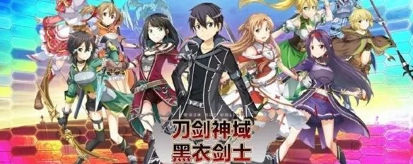 刀剑神域手游官网