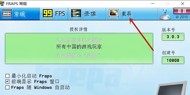 fraps截图教程详细介绍