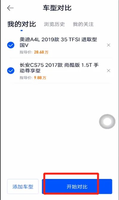 《汽车之家》对比车型配置方法