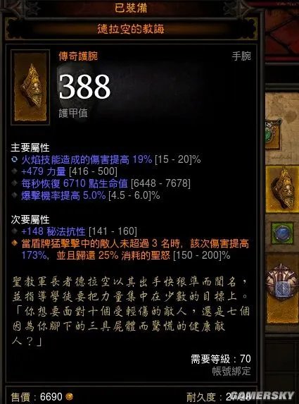 暗黑3圣教军技能搭配 圣教军装备选择推荐