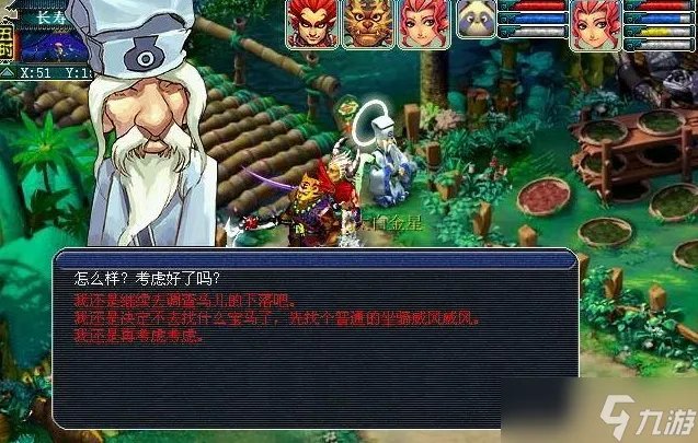 梦幻西游坐骑剧情任务怎么完成