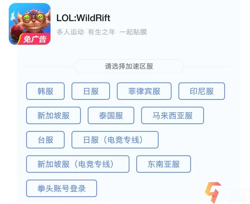 LOL加速器哪个好用 英雄联盟手游加速器推荐