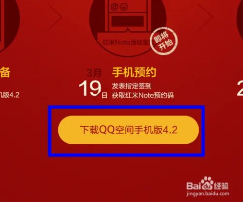 qq空间手机版4.2下载地址分享
