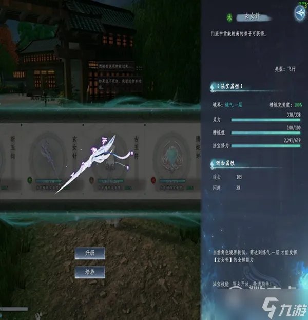 蜀山初章全法宝属性指南