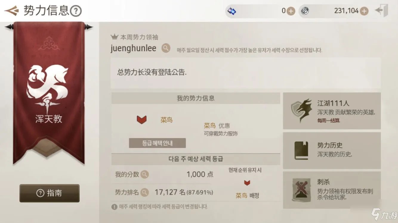 《剑灵革命》势力选择图文教程 浑天教和武林盟对比分析