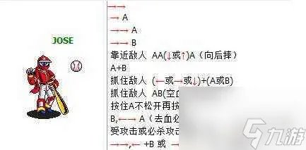忍者棒球出招表-各人物出招秘籍