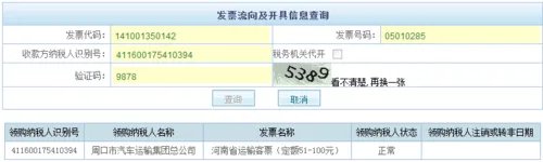 如何查询汽车发票真伪？