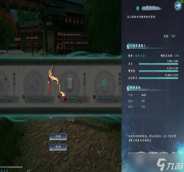 蜀山初章全法宝属性指南