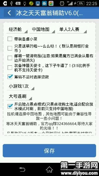天天富翁辅助 冰之天天富翁辅助安卓版