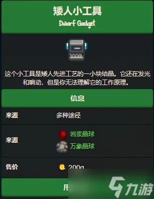 《星露谷物语》矮人小工具获得方法