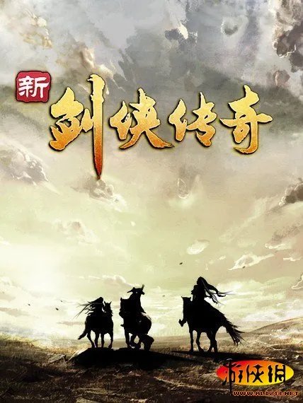 《新剑侠传奇》详细图文攻略 最速流程通关攻略【游侠攻略组】