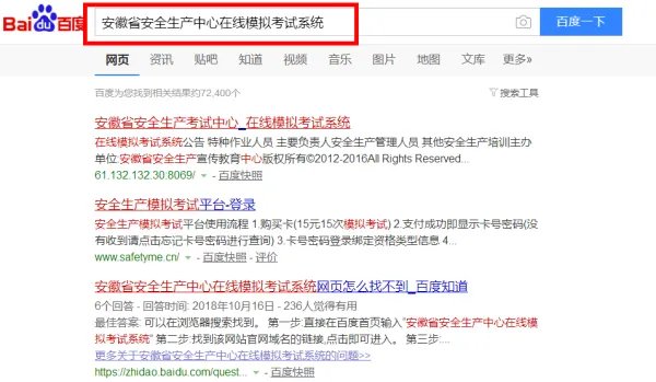 安徽省安全生产考试中心在线模拟