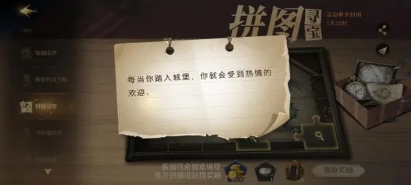 《哈利波特魔法觉醒》拼图寻宝第八天攻略 9.16拼图位置