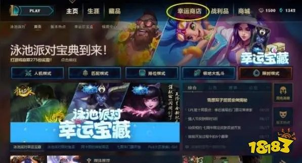 英雄联盟幸运商店地址链接2021：lol神秘商店活动网址7月最新[多图]