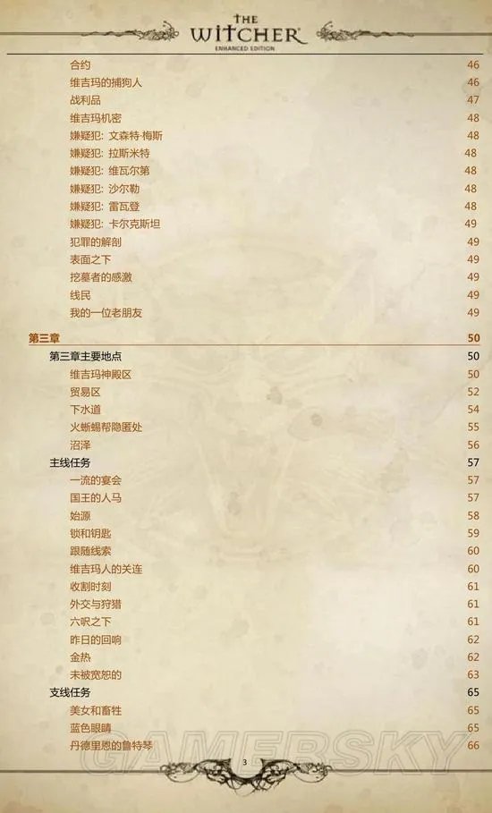 《巫师加强版》官方游戏攻略指南