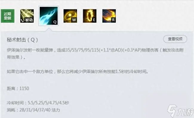 英雄联盟EZ加点技巧和顺序推荐 新版本技能加点教学