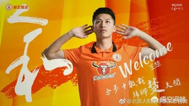 王楚加盟北京人和，他是一个怎样的球员？