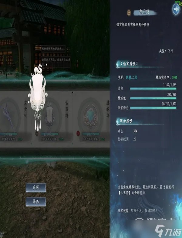 蜀山初章全法宝属性指南