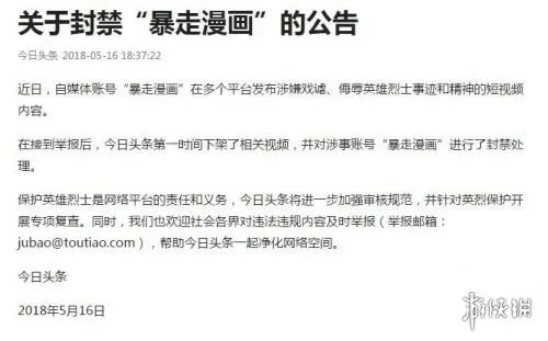 暴漫被指侮辱英烈事件 暴漫节目被下线事情真相