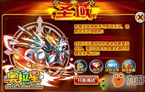 奥拉星手游煌炎战神怎么打 煌炎战神打法攻略