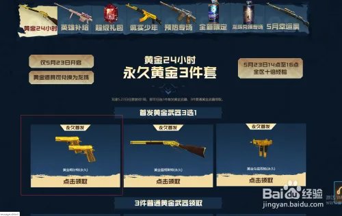 cf如何领取黄金柯尔特（永久）