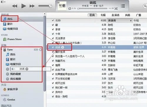 itunes新版本怎么用