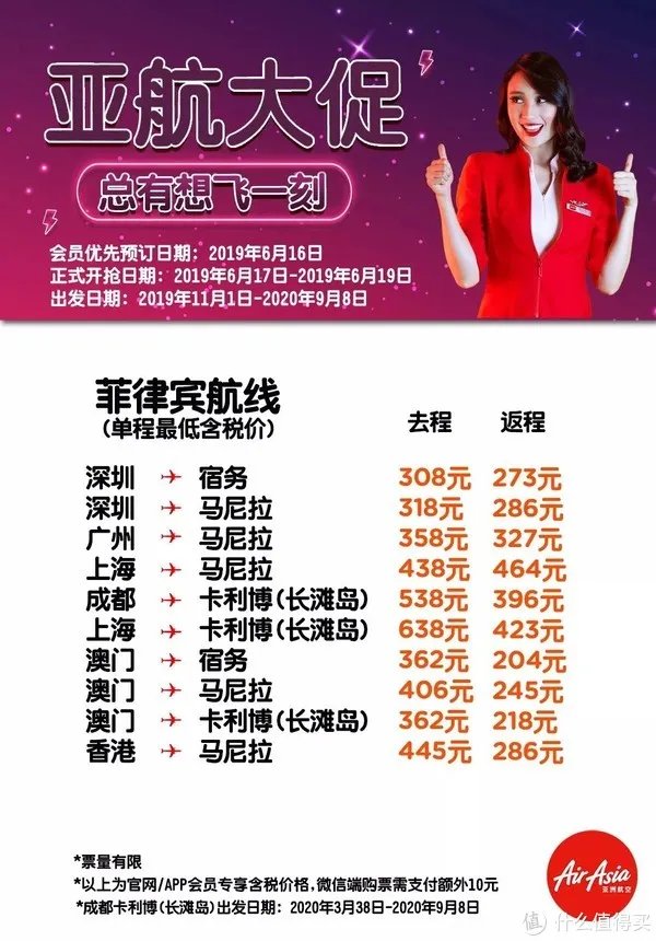 旅行其实很简单 篇二百九十八:亚航大促来袭!这篇教你怎么买,怎么飞!
