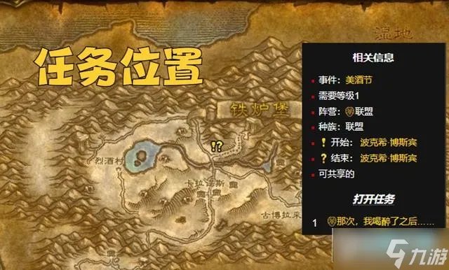 魔兽世界怀旧服美酒节酒仙成就获取详细攻略