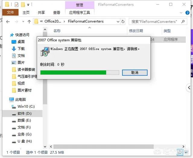 如何用office 2003打开office 2007的文件?