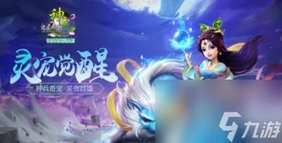 神武2三十六天罡攻略-神武2三十六天罡攻略大全