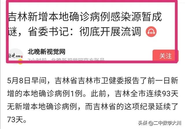 5月10日吉林省新增本地确诊病例11例，会影响吉林开学吗？