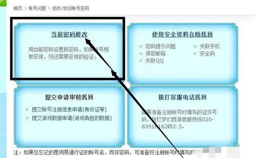 梦幻西游怎么修改密码