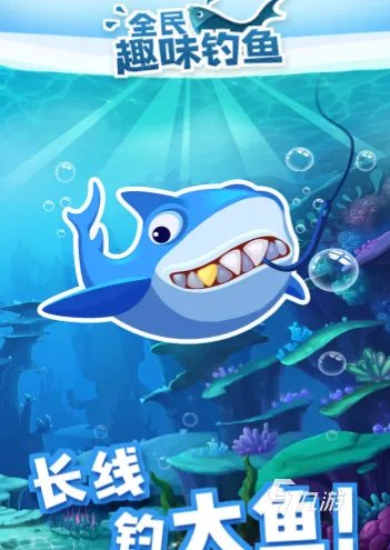 儿童钓鱼游戏免费下载大全2022 十大儿童钓鱼游戏排行榜