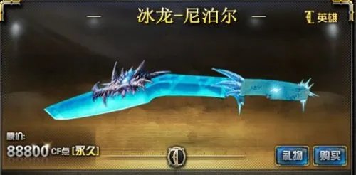 CF新英雄级武器冰龙 寒气逼人来袭