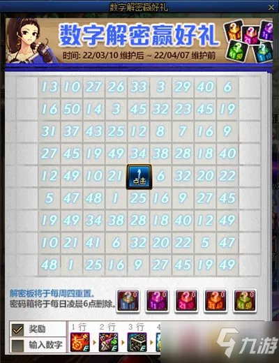 DNF数字解密得好礼活动攻略 2022数字解密正确答案一览