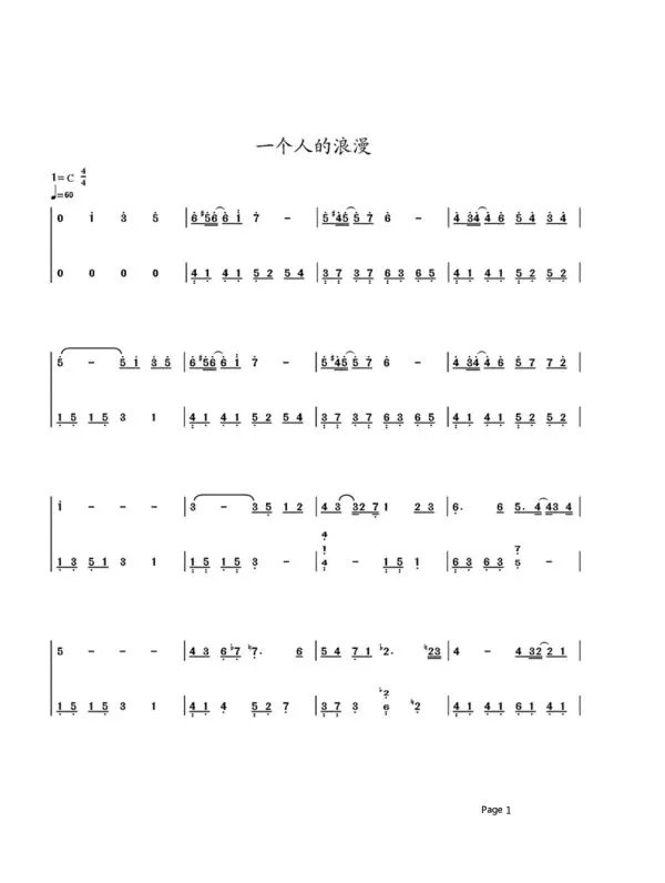 一个人的浪漫钢琴谱