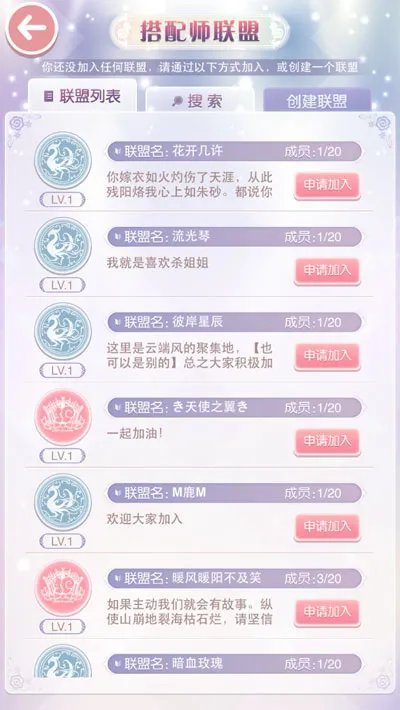 奇迹暖暖搭配师联盟如何加入 三大步骤轻松加入联盟