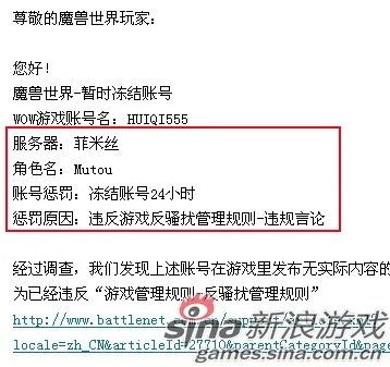 《魔兽世界》“封号门” 几多真事几多假?