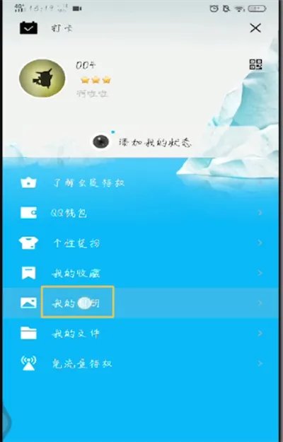 手机qq怎么打开相册