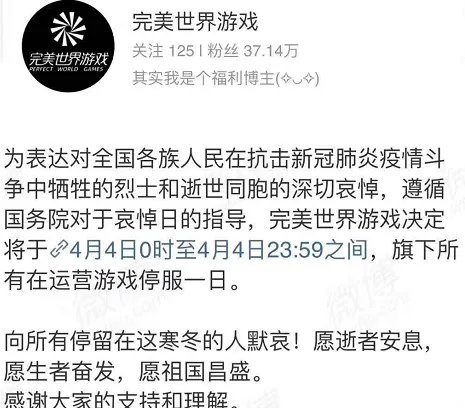 多家游戏停服一天 腾讯,网易,完美世界纷纷公告